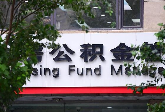 榆林公积金离退休提取什么意思（公积金离退休提取啥意思）