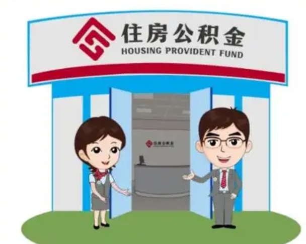 榆林怎么把封存的住房公积金取出来（怎样取出封存状态的公积金）